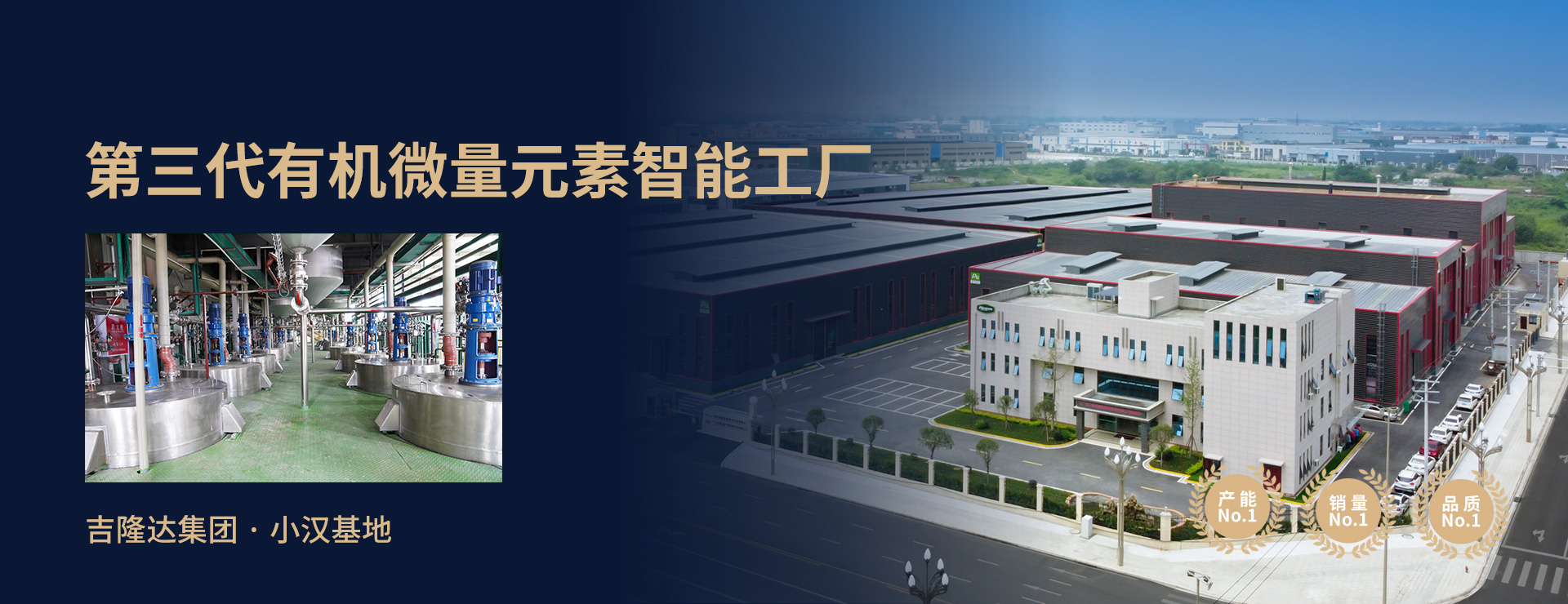 吉隆達-有機微量元素工廠